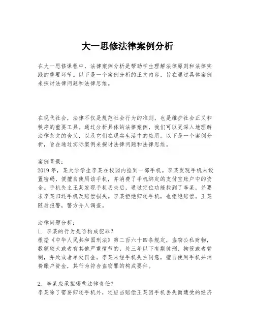 大一思修法律案例分析