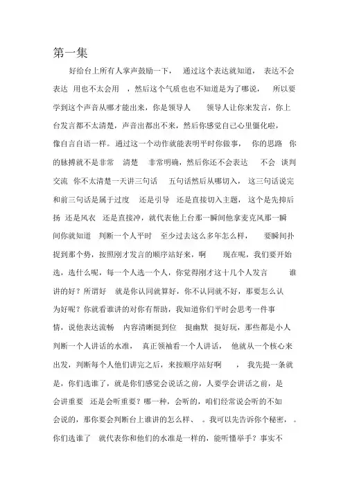 刘一秒演说智慧逐字笔记(全)