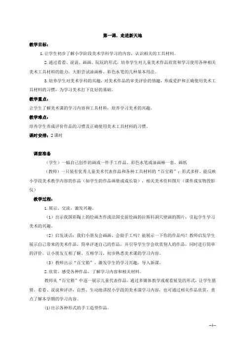 一年级美术上册_我的新朋友教案_人教新课标版