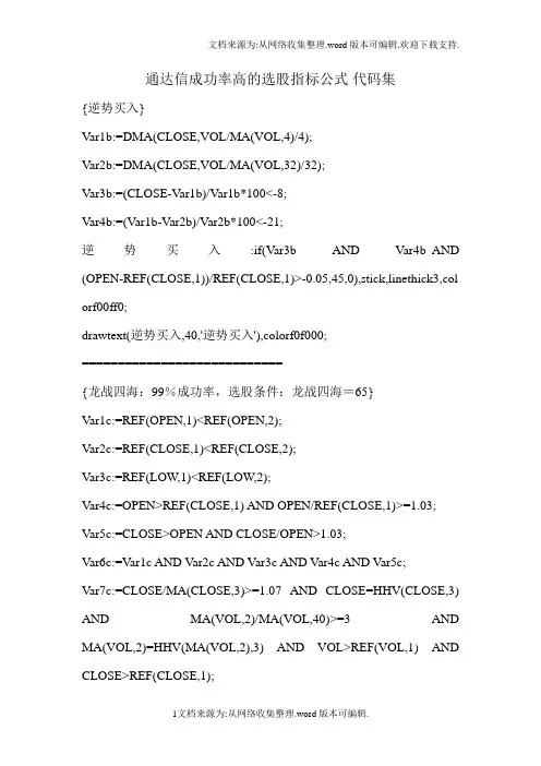 通达信成功率高的选股指标公式