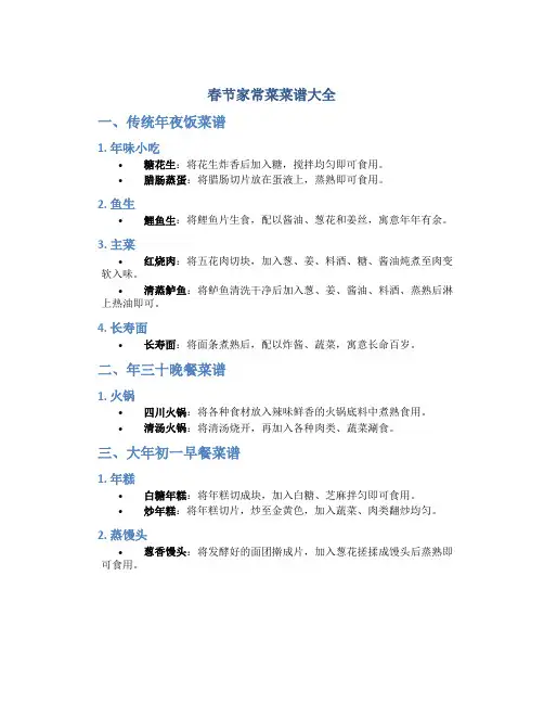 春节家常菜菜谱大全