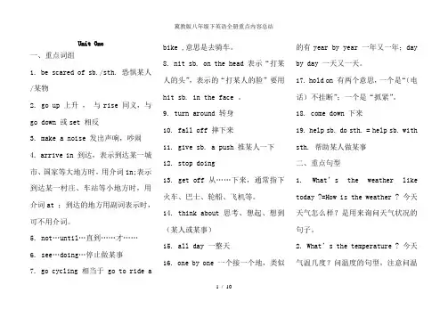 冀教版八年级下英语全册重点内容总结