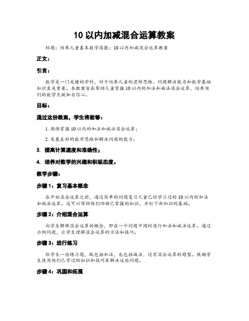10以内加减混合运算教案