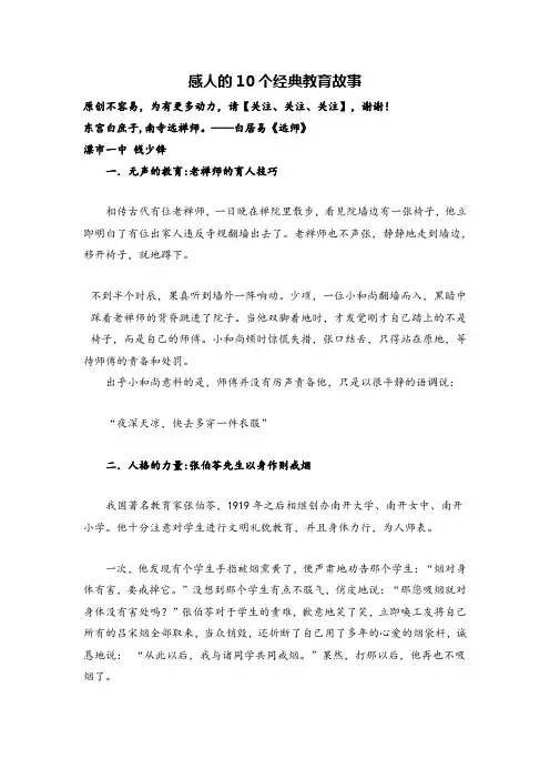 部编版八年级下册语文感人的10个经典教育故事