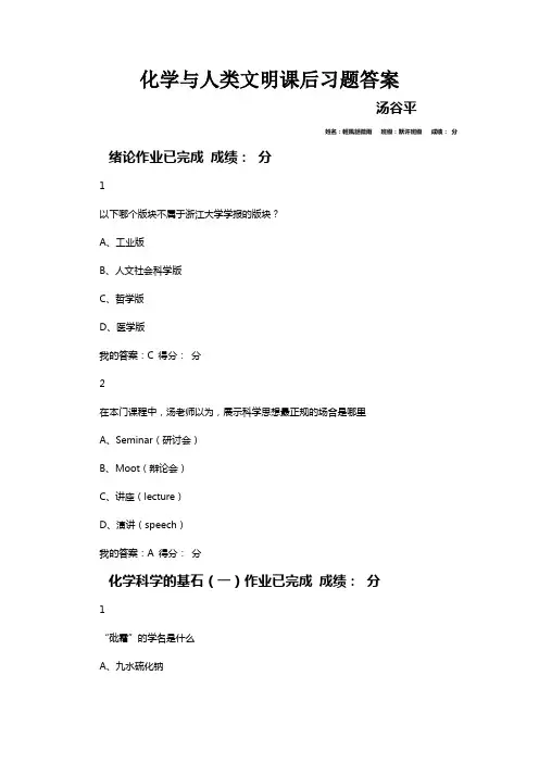 2021化学与人类文明课后习题答案