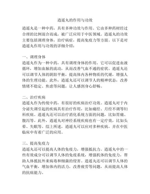 逍遥丸的作用与功效