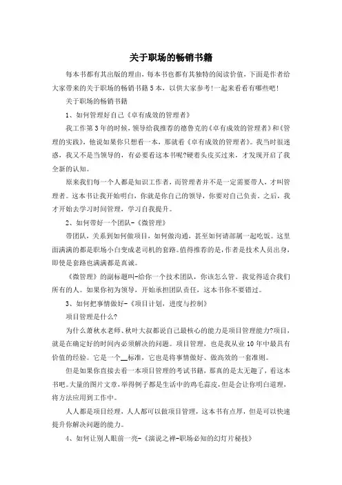 关于职场的畅销书籍