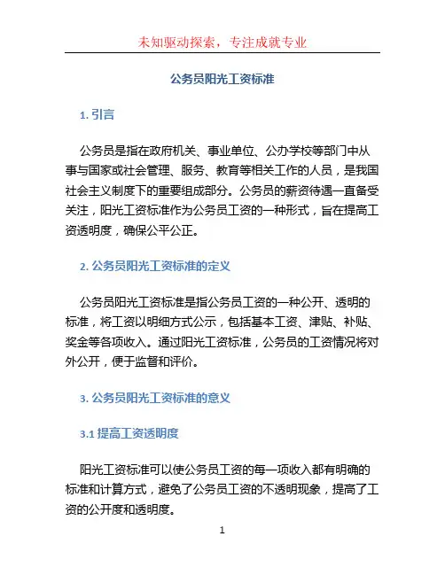 公务员阳光工资标准