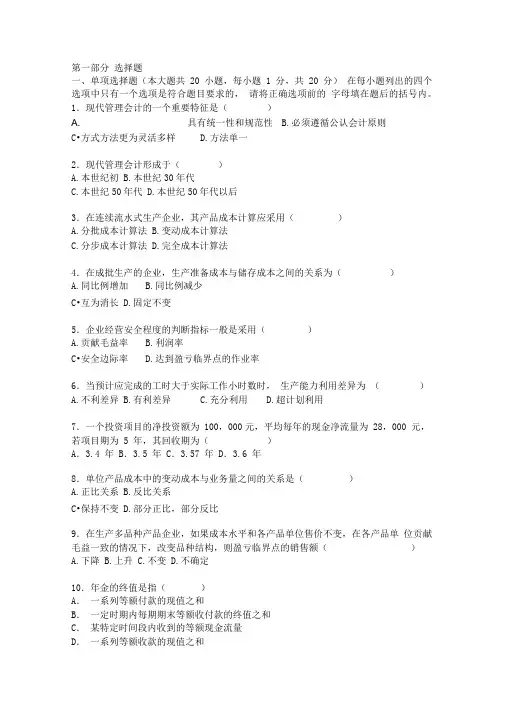 管理会计期末考试及答案