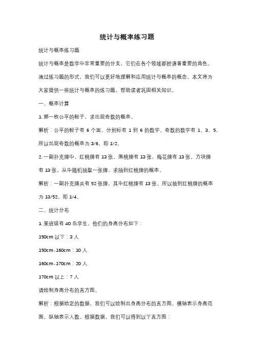 统计与概率练习题