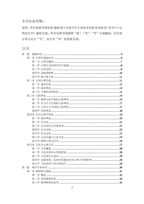 心理治疗师初级思维导图