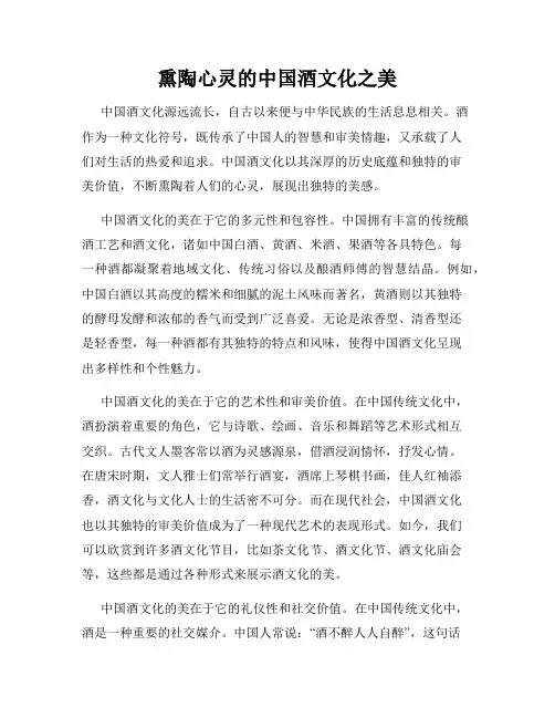 熏陶心灵的中国酒文化之美