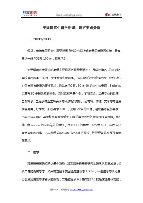 美国研究生留学申请：语言要求分析