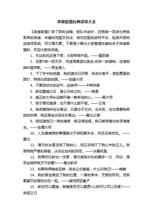 英雄联盟经典语录大全