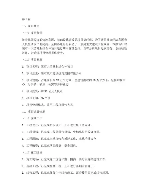 建设工程项目管理期中(3篇)
