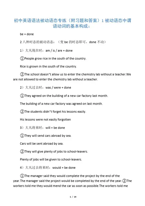 初中英语语法被动语态专练(附习题和答案)