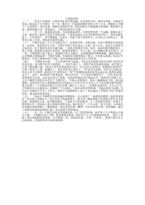 牛顿的故事