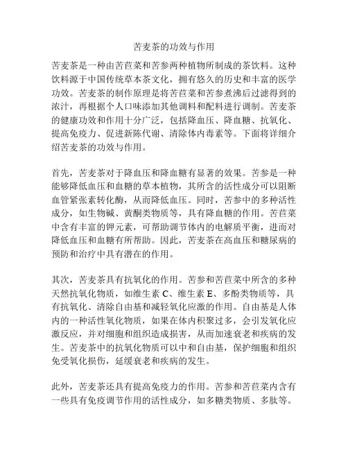 苦麦茶的功效与作用