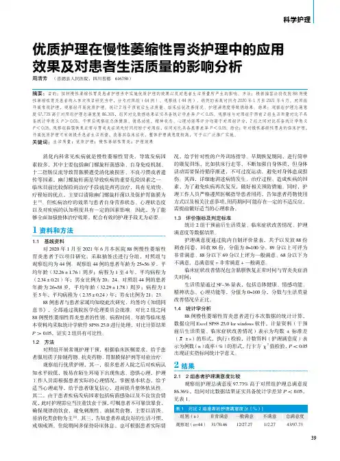优质护理在慢性萎缩性胃炎护理中的应用效果及对患者生活质量的影响分析