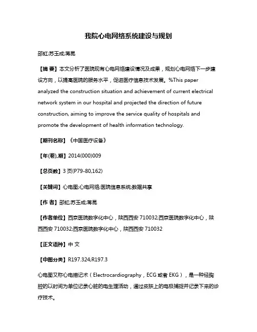 我院心电网络系统建设与规划