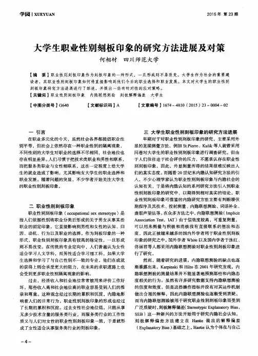 大学生职业性别刻板印象的研究方法进展及对策