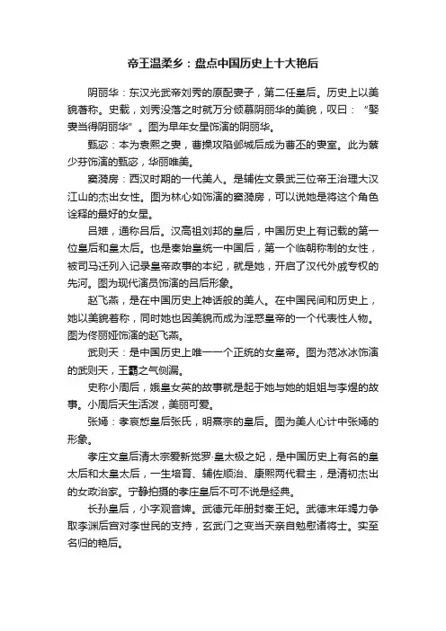 帝王温柔乡：盘点中国历史上十大艳后
