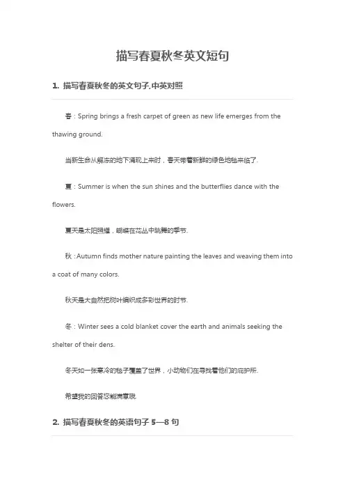 描写春夏秋冬英文短句