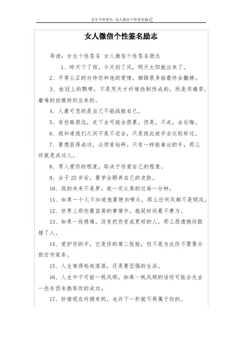 女人微信个性签名励志