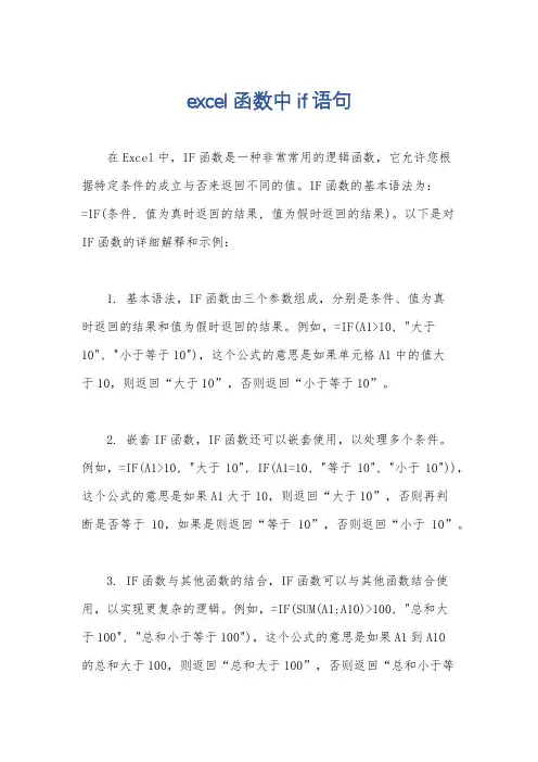 excel函数中if语句