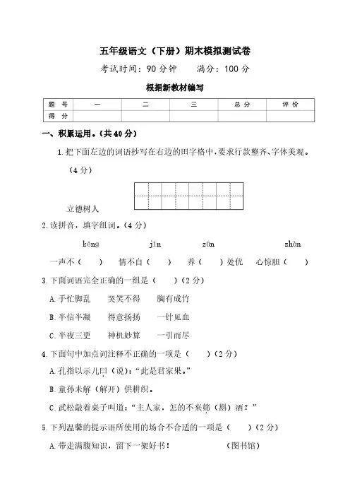 五年级语文(下册)期末模拟测试卷及答案附答题卡