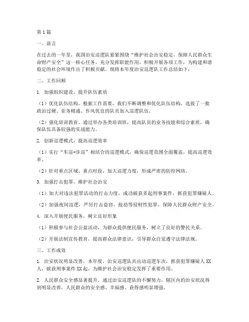 治安巡逻队年度总结(3篇)