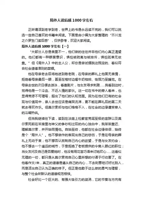 局外人读后感1000字左右