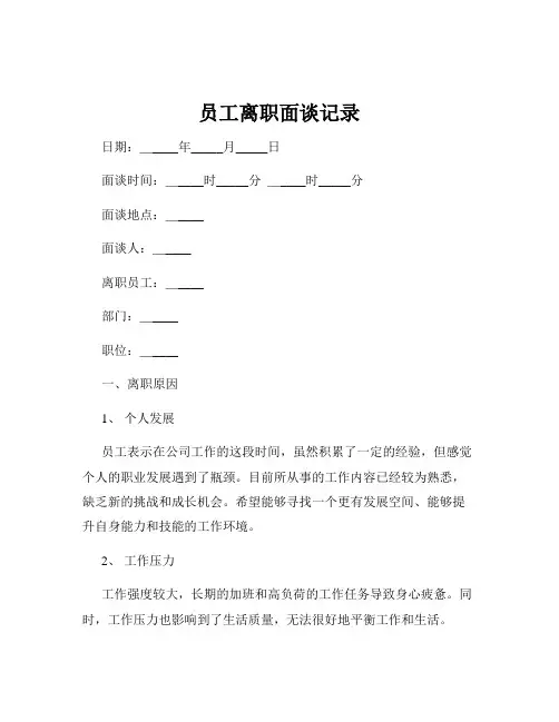 员工离职面谈记录