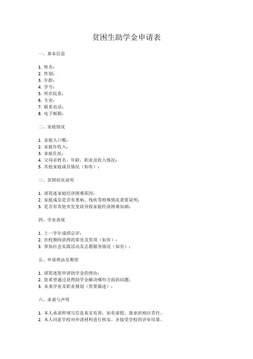 贫困生助学金申请表