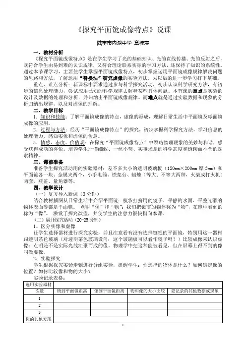 《探究平面镜成像特点》说课稿