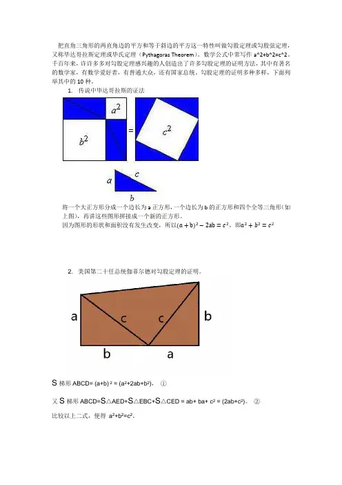 勾股定理的10种证明