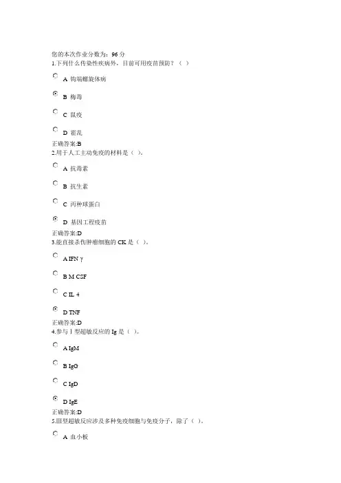 【2019年整理】浙大15年春微生物学与免疫学基础作业在线