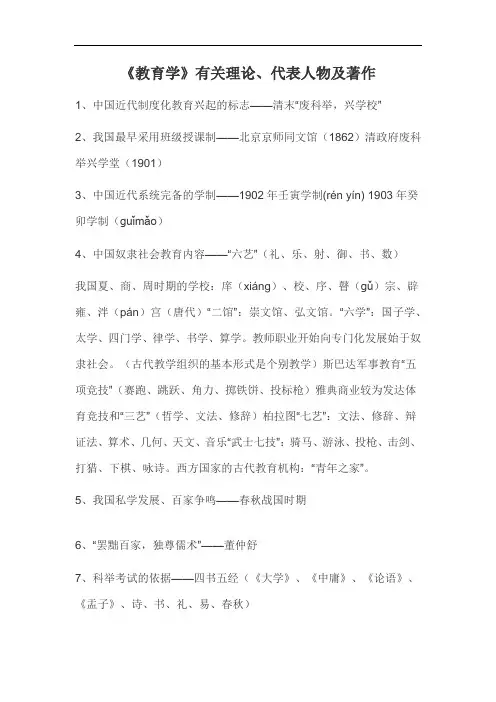 教育学有关理论、代表人物及著作