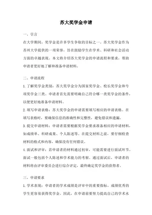 苏大奖学金申请