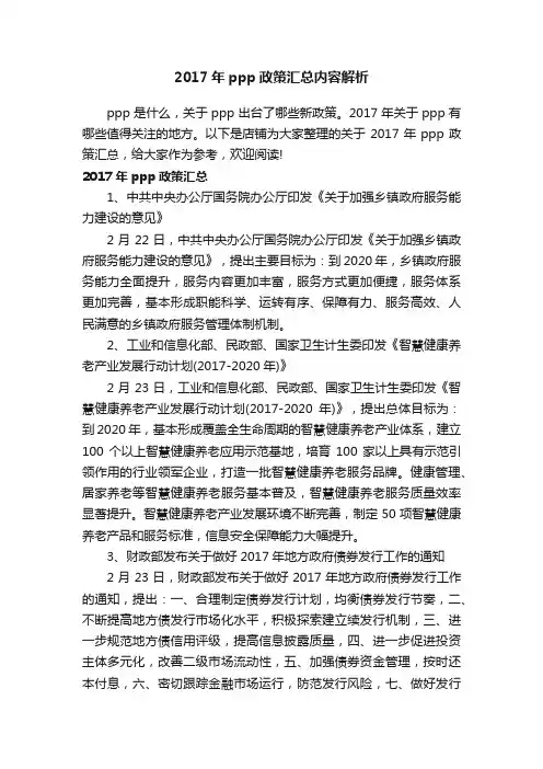 2017年ppp政策汇总内容解析