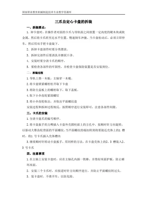 三爪卡盘拆装