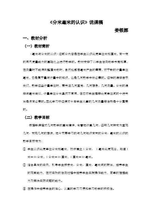 分米和毫米的认识说课稿