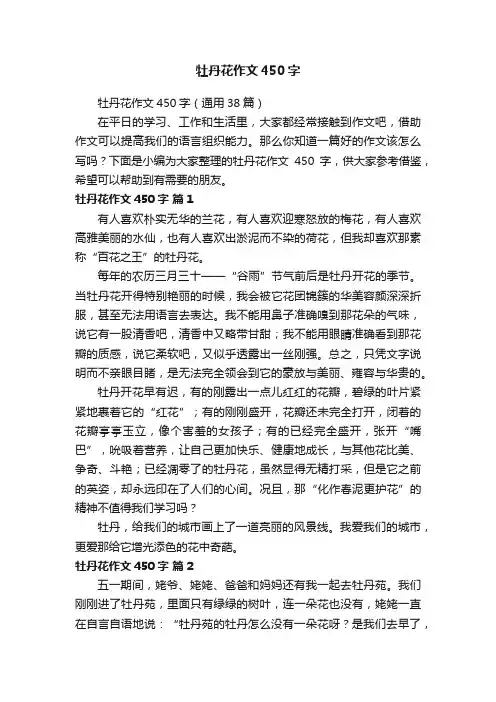 牡丹花作文450字