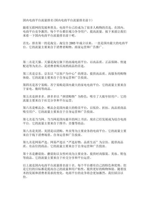 国内电商平台流量排名(国内电商平台流量排名前十)