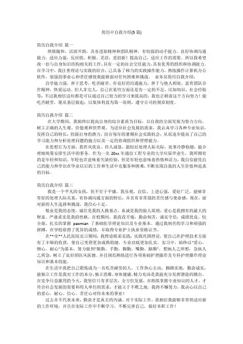 简历中自我介绍(5篇)