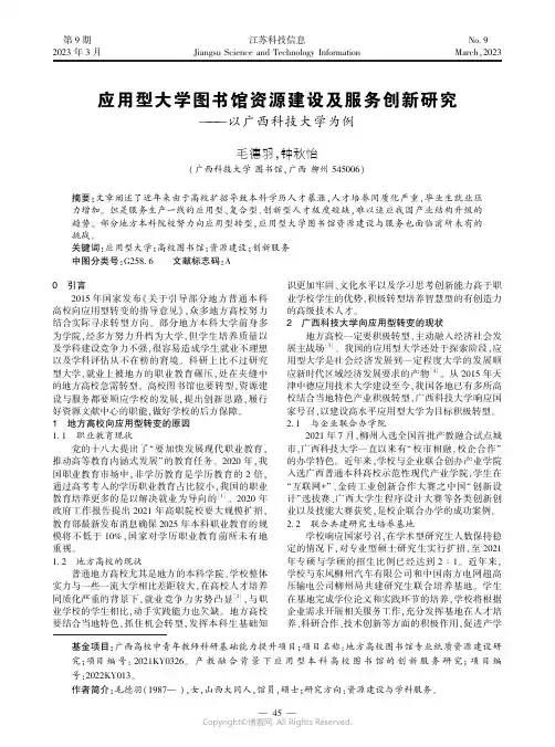 应用型大学图书馆资源建设及服务创新研究——以广西科技大学为例