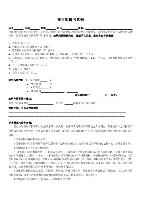 拔牙知情同意书(新)
