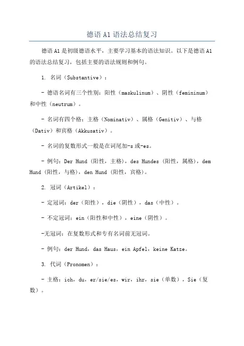 德语A1语法总结复习
