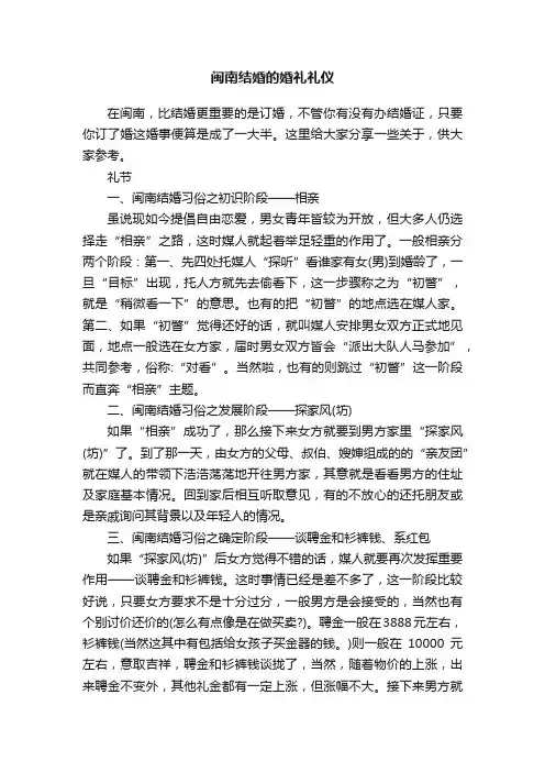 闽南结婚的婚礼礼仪