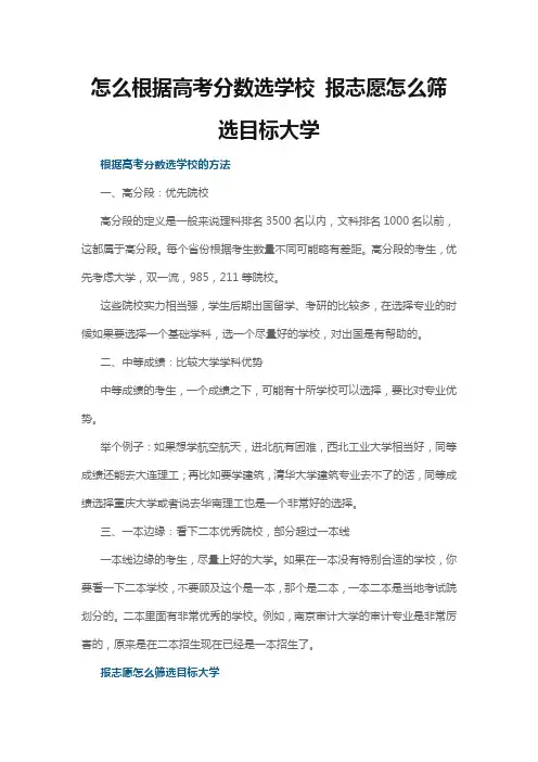 怎么根据高考分数选学校 报志愿怎么筛选目标大学